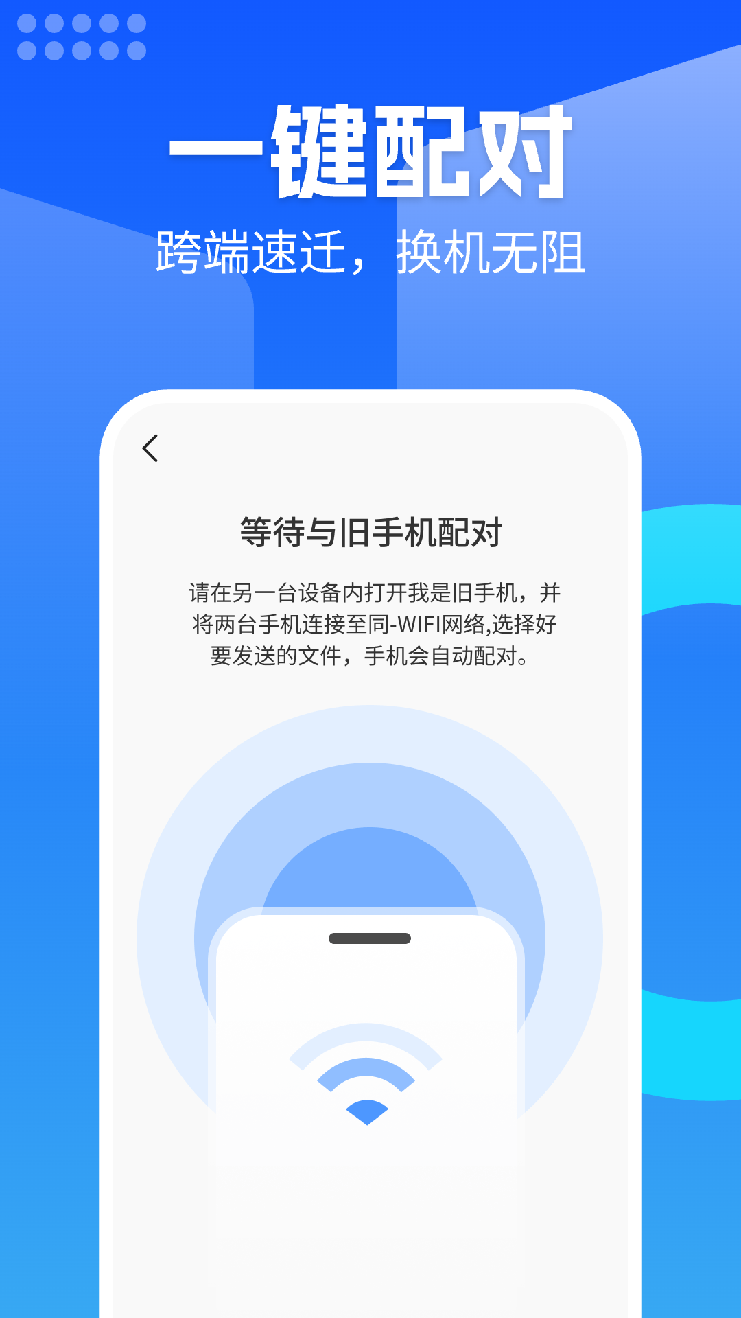 精彩截图-换机安卓助手2025官方新版