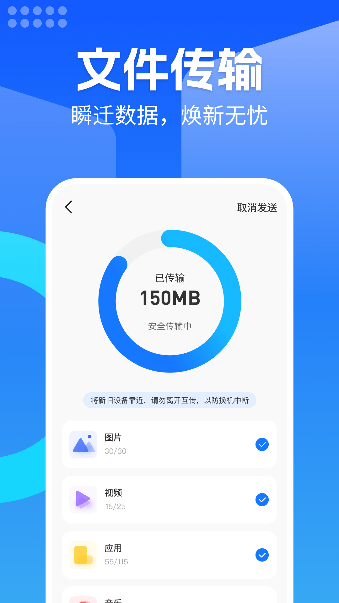 精彩截图-换机安卓助手2026官方新版