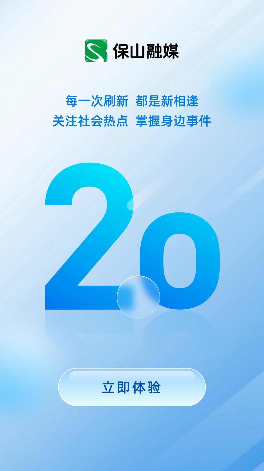 精彩截图-保山融媒2026官方新版