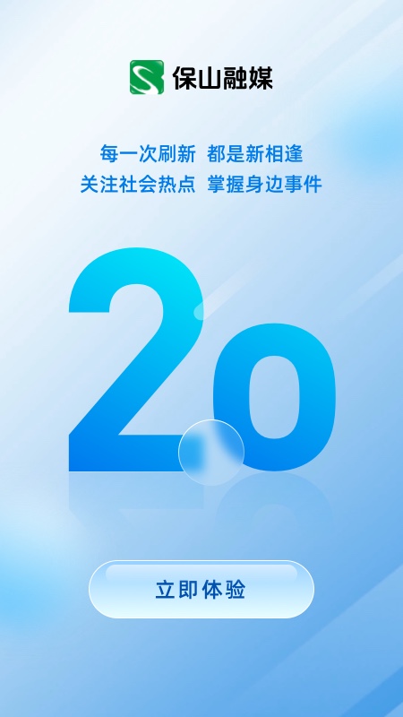 保山融媒 截图 1