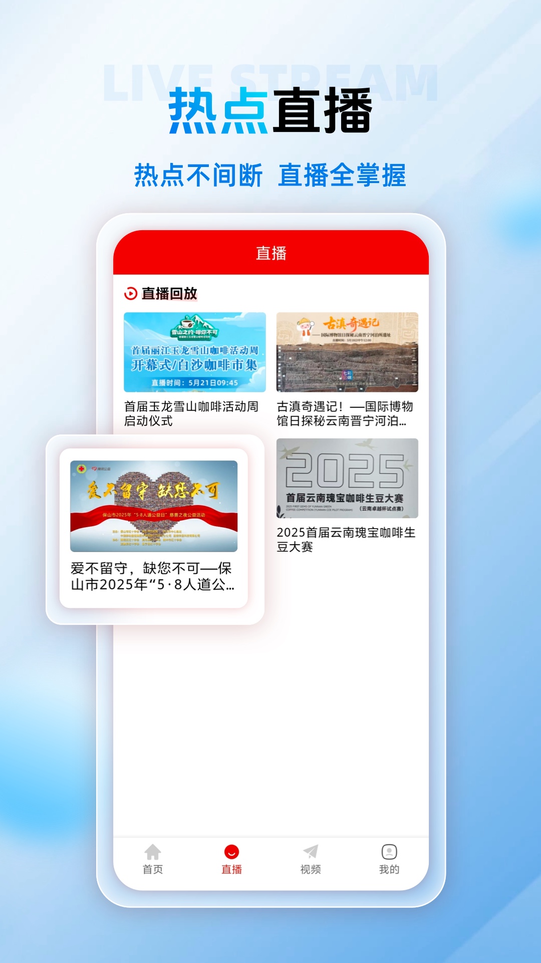 精彩截图-保山融媒2026官方新版