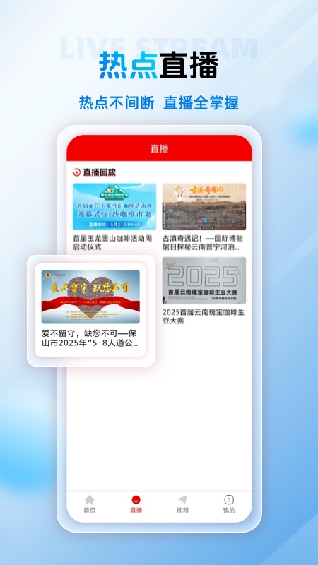 保山融媒 截图 2