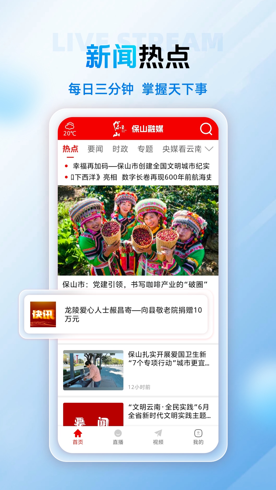 精彩截图-保山融媒2026官方新版