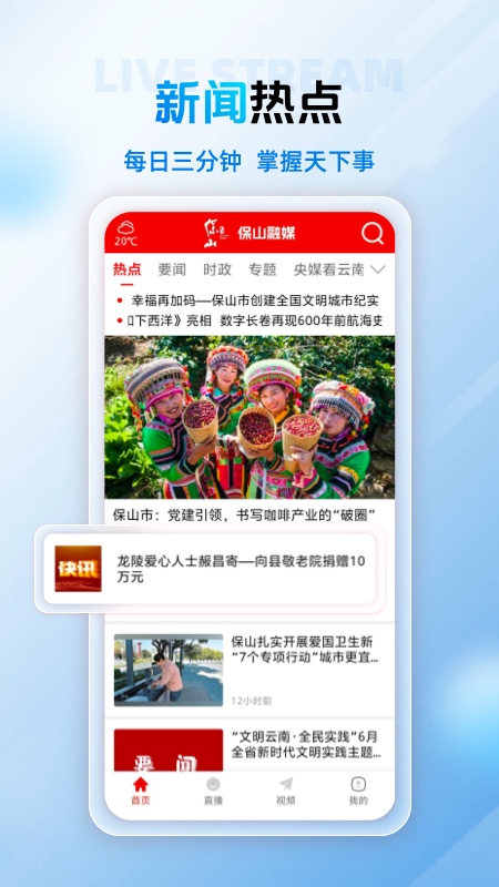 保山融媒 截图 4
