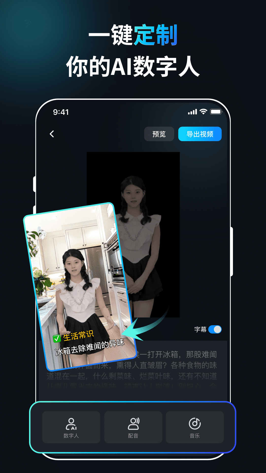 精彩截图-口播AI数字人2026官方新版