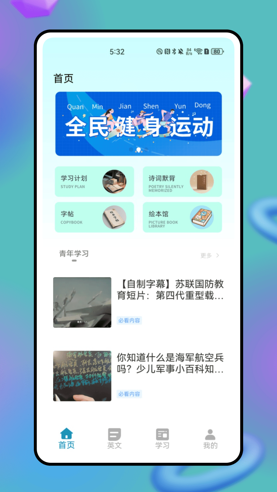 精彩截图-知道学生版2026官方新版