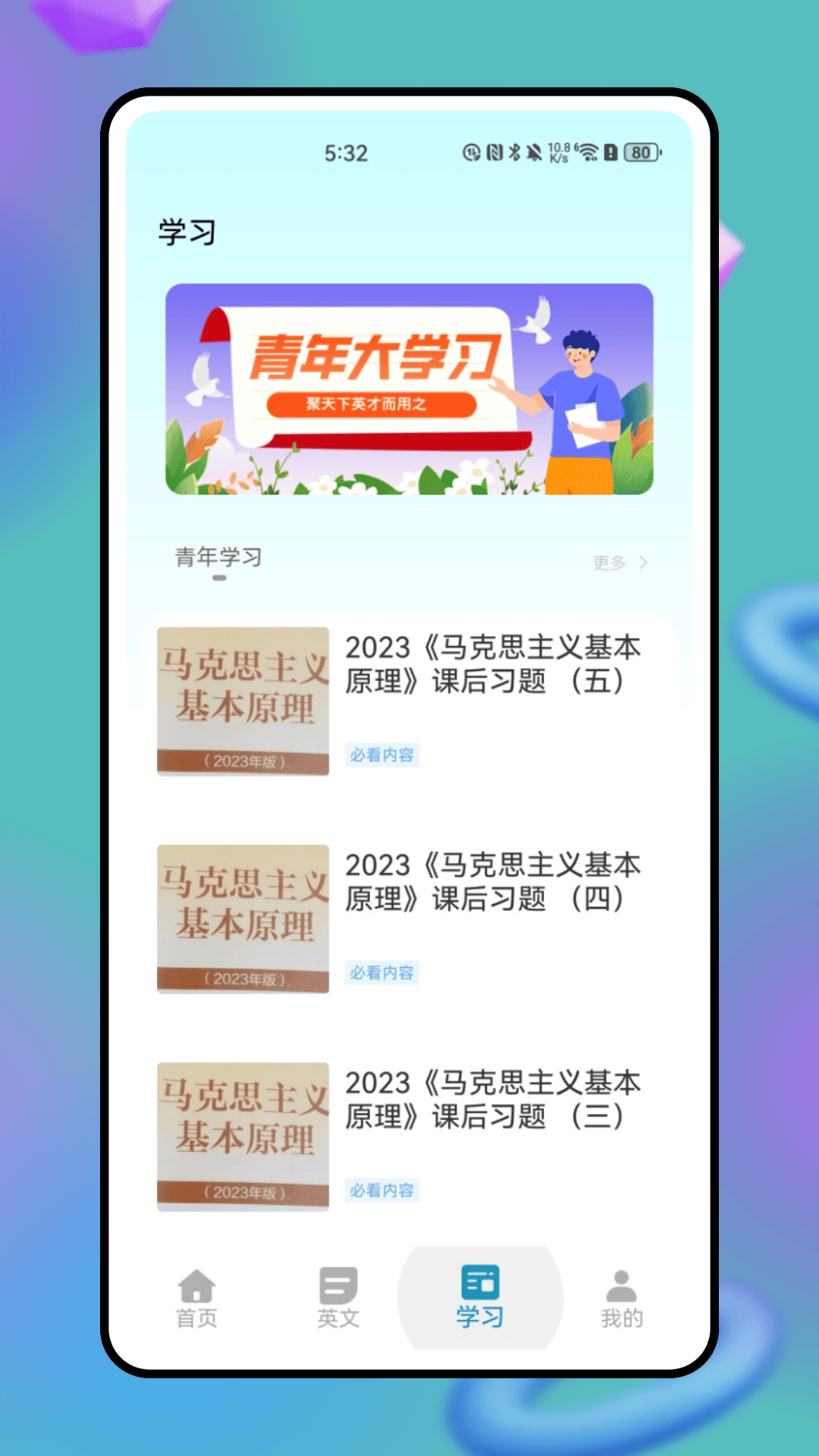 精彩截图-知道学生版2026官方新版