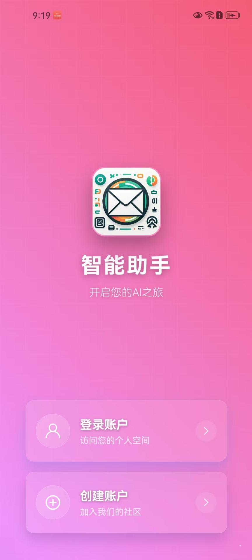 精彩截图-华智信2025官方新版