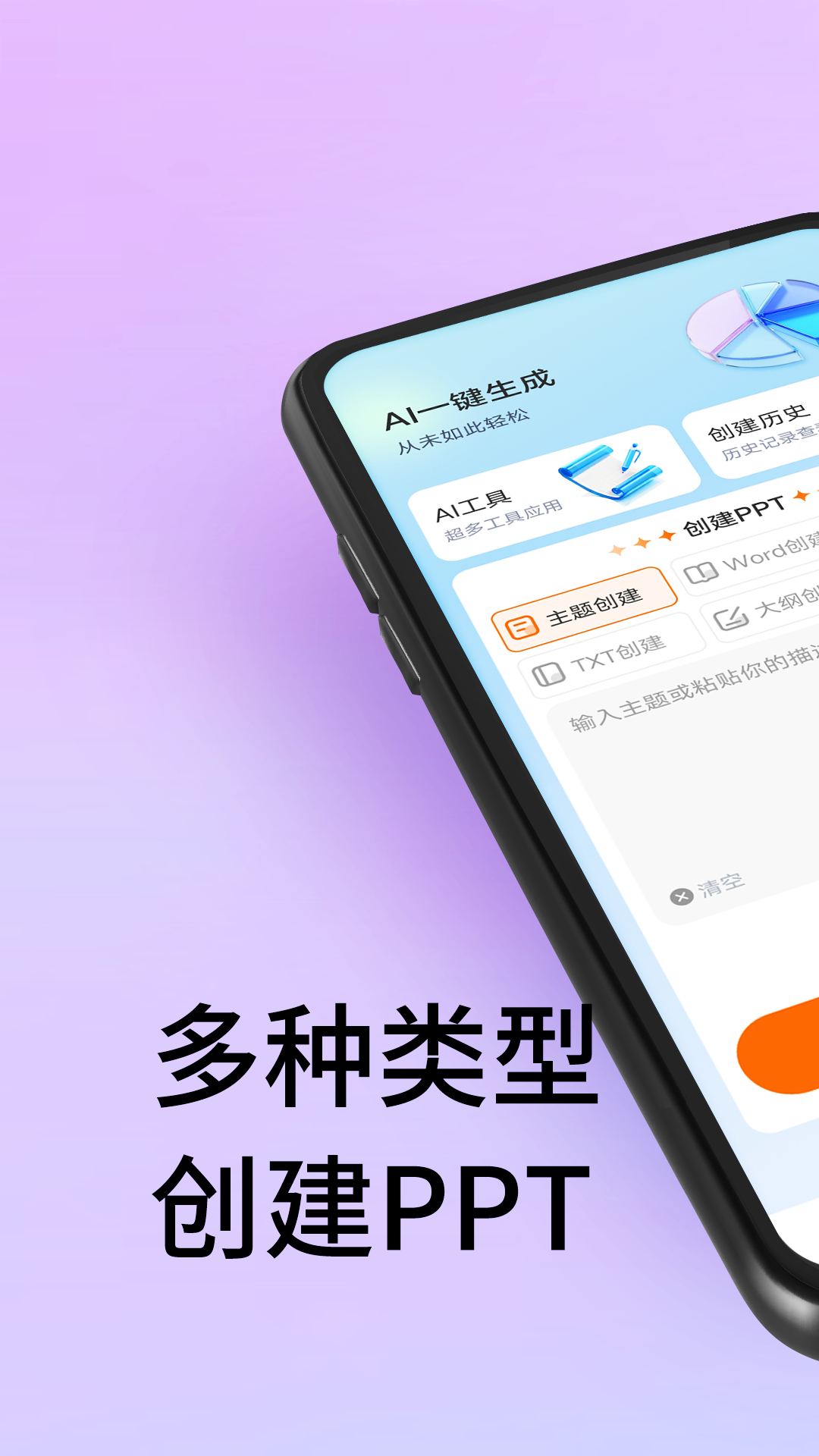 精彩截图-SlidesgoPPT2025官方新版