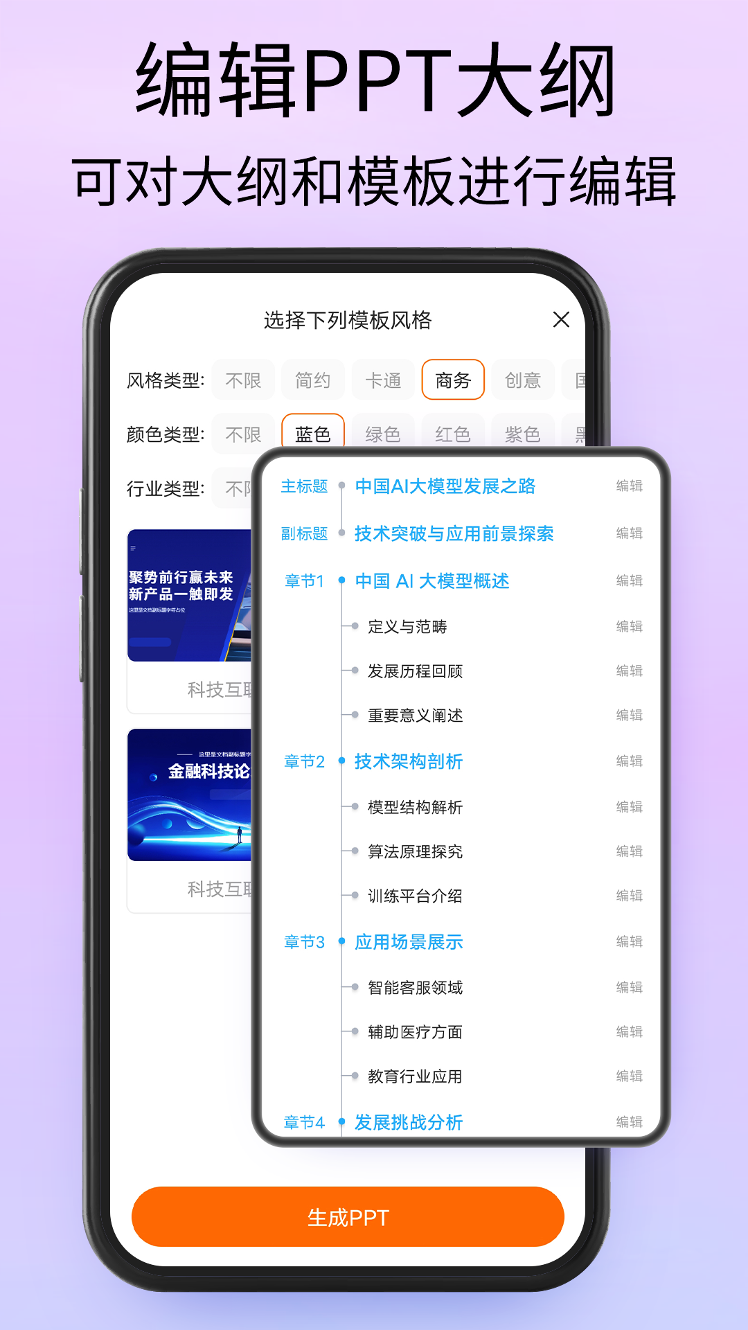 精彩截图-SlidesgoPPT2025官方新版