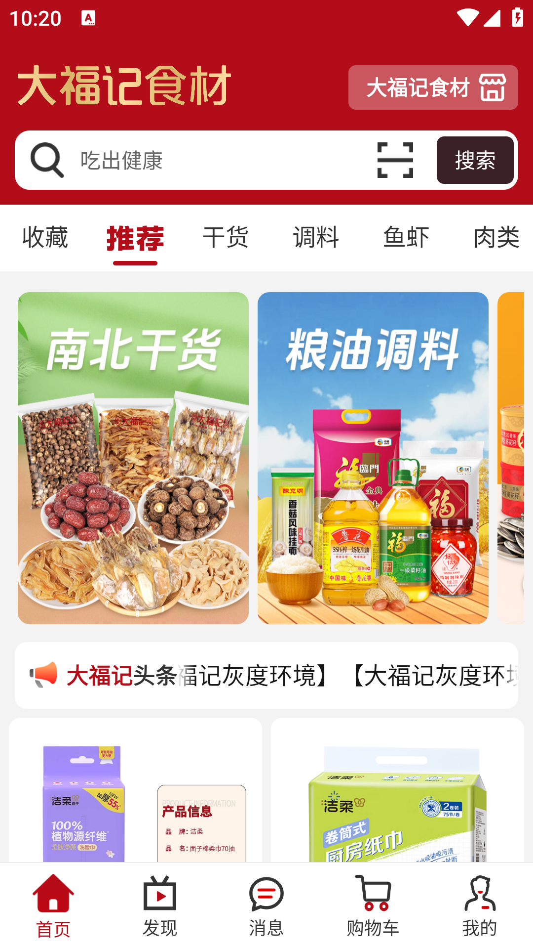 精彩截图-大福记食材2025官方新版
