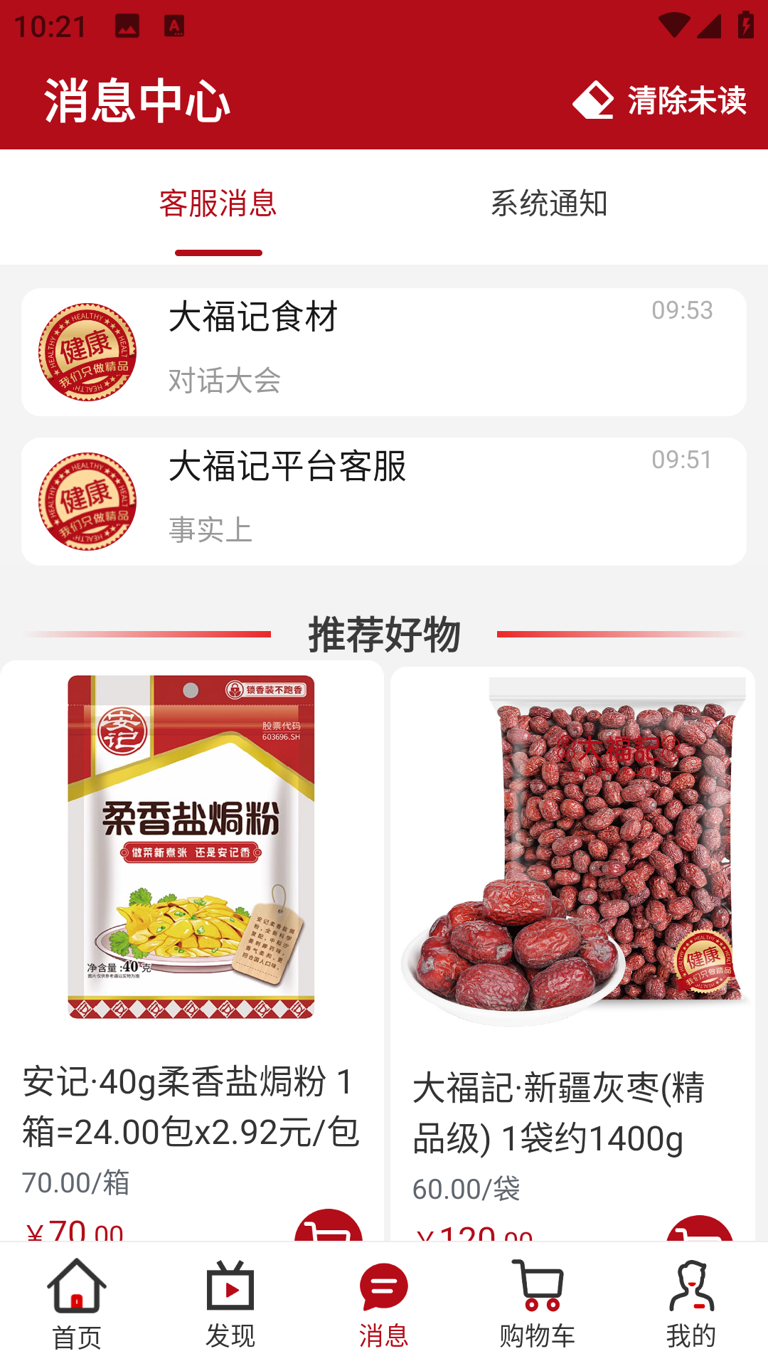 精彩截图-大福记食材2025官方新版