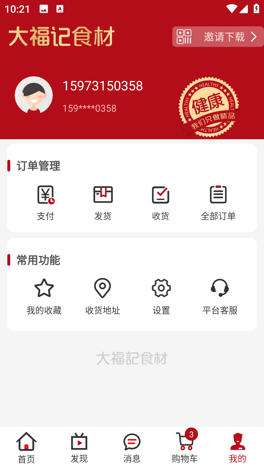 精彩截图-大福记食材2025官方新版