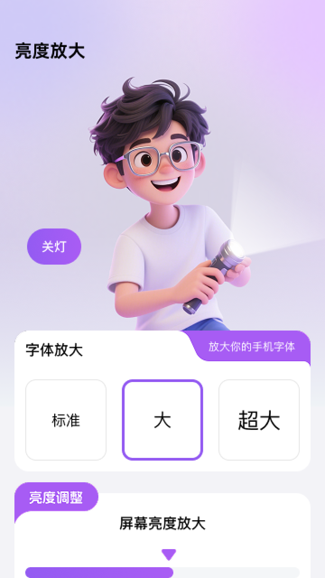 精彩截图-超清大字宝2026官方新版