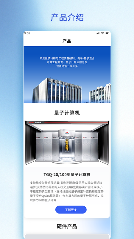 精彩截图-国基量子2025官方新版