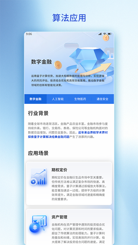 精彩截图-国基量子2025官方新版
