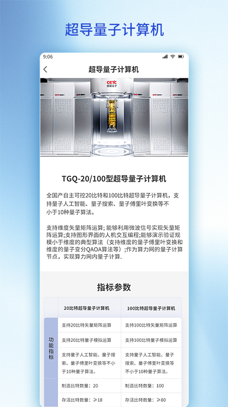 精彩截图-国基量子2025官方新版