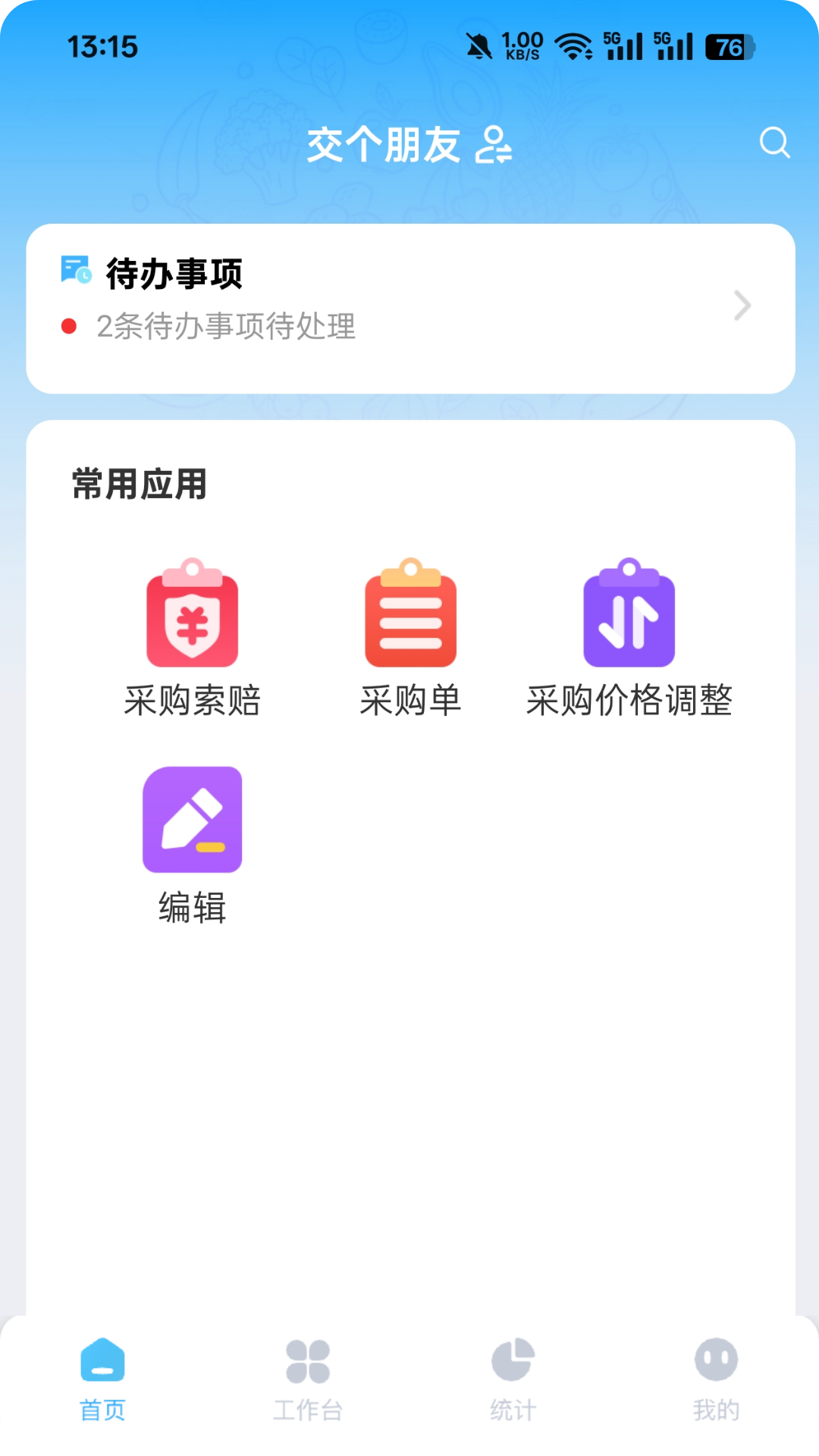 精彩截图-云链果仓2026官方新版