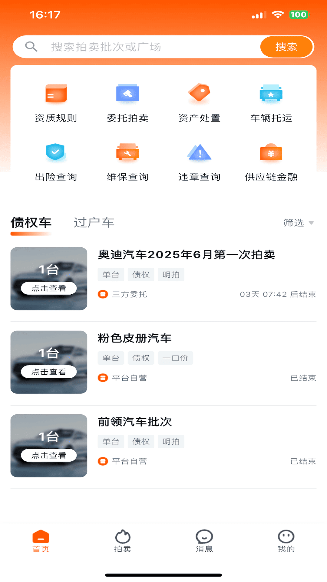 精彩截图-竞享拍2025官方新版