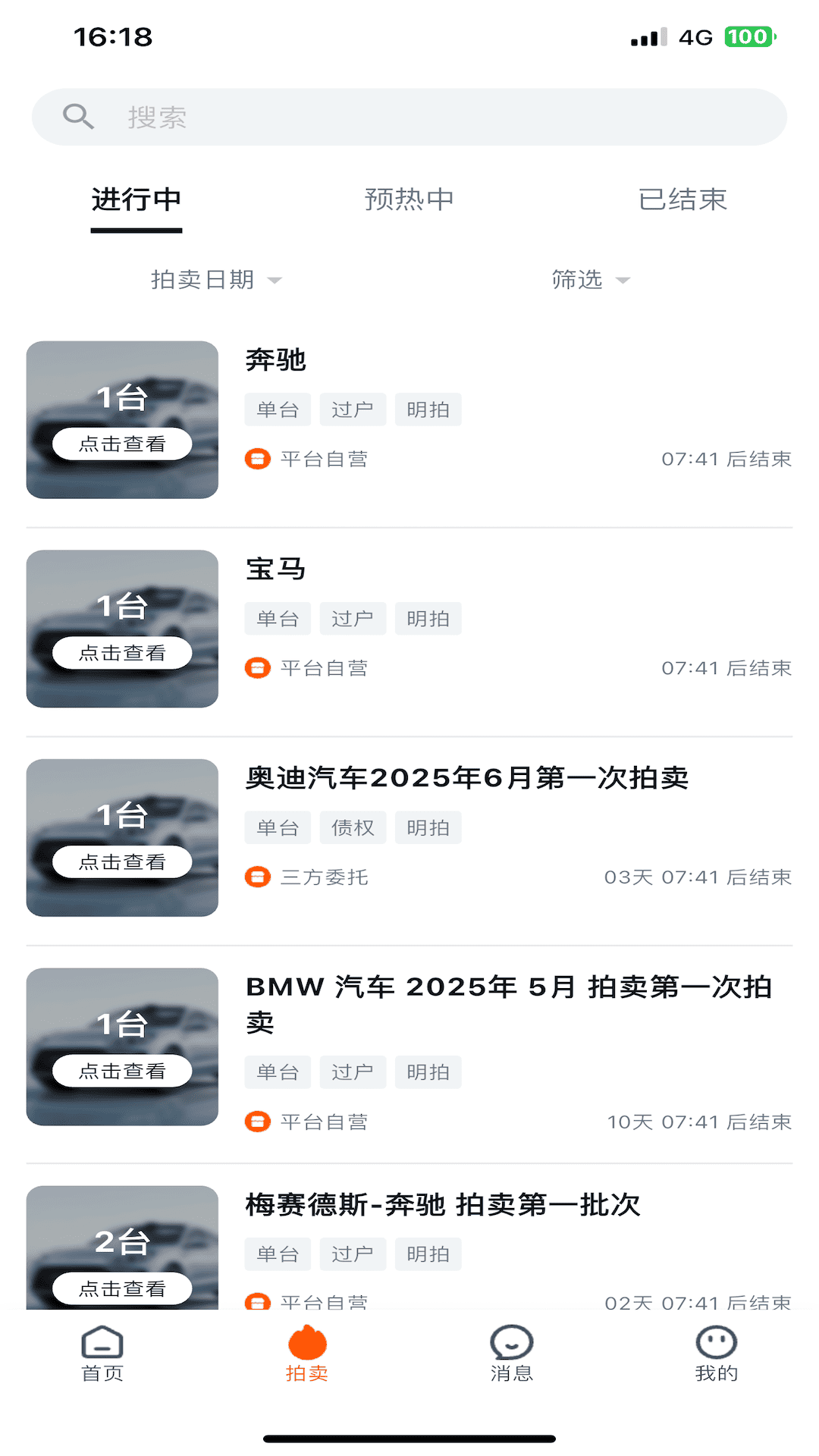 精彩截图-竞享拍2025官方新版