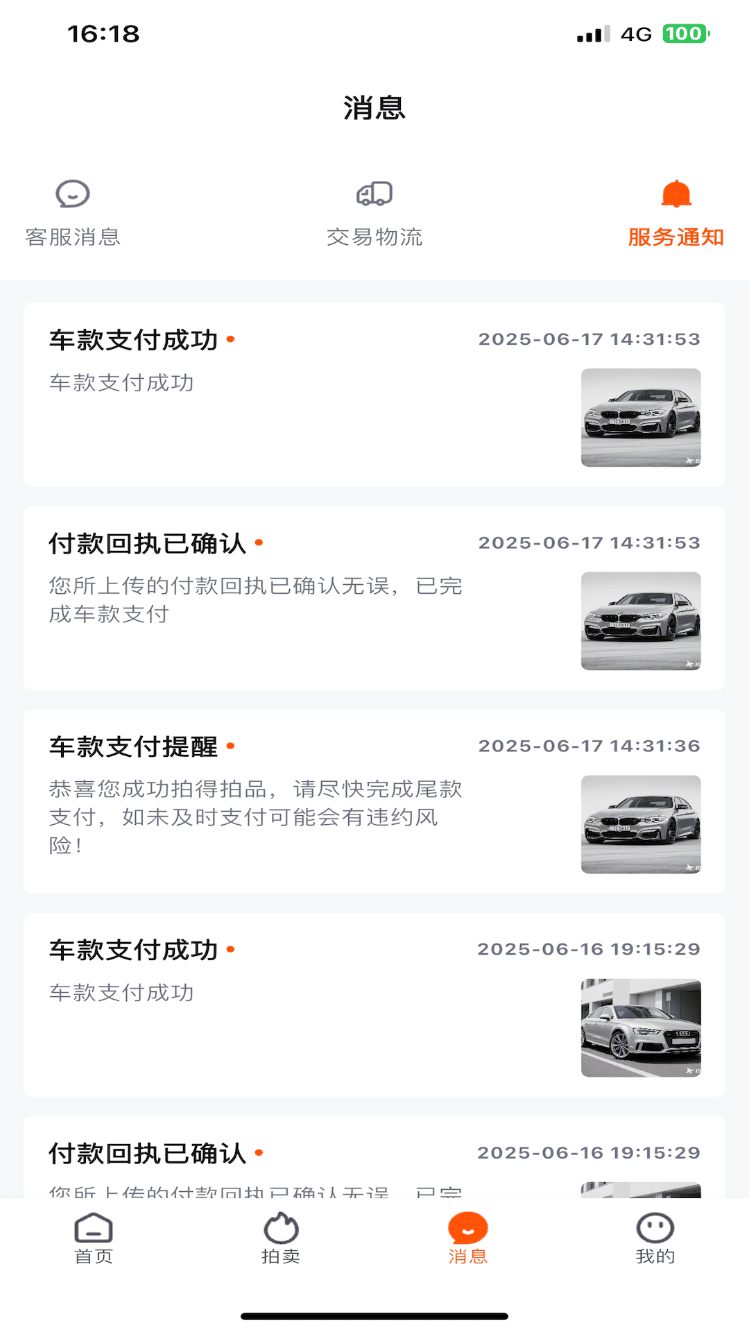 精彩截图-竞享拍2025官方新版