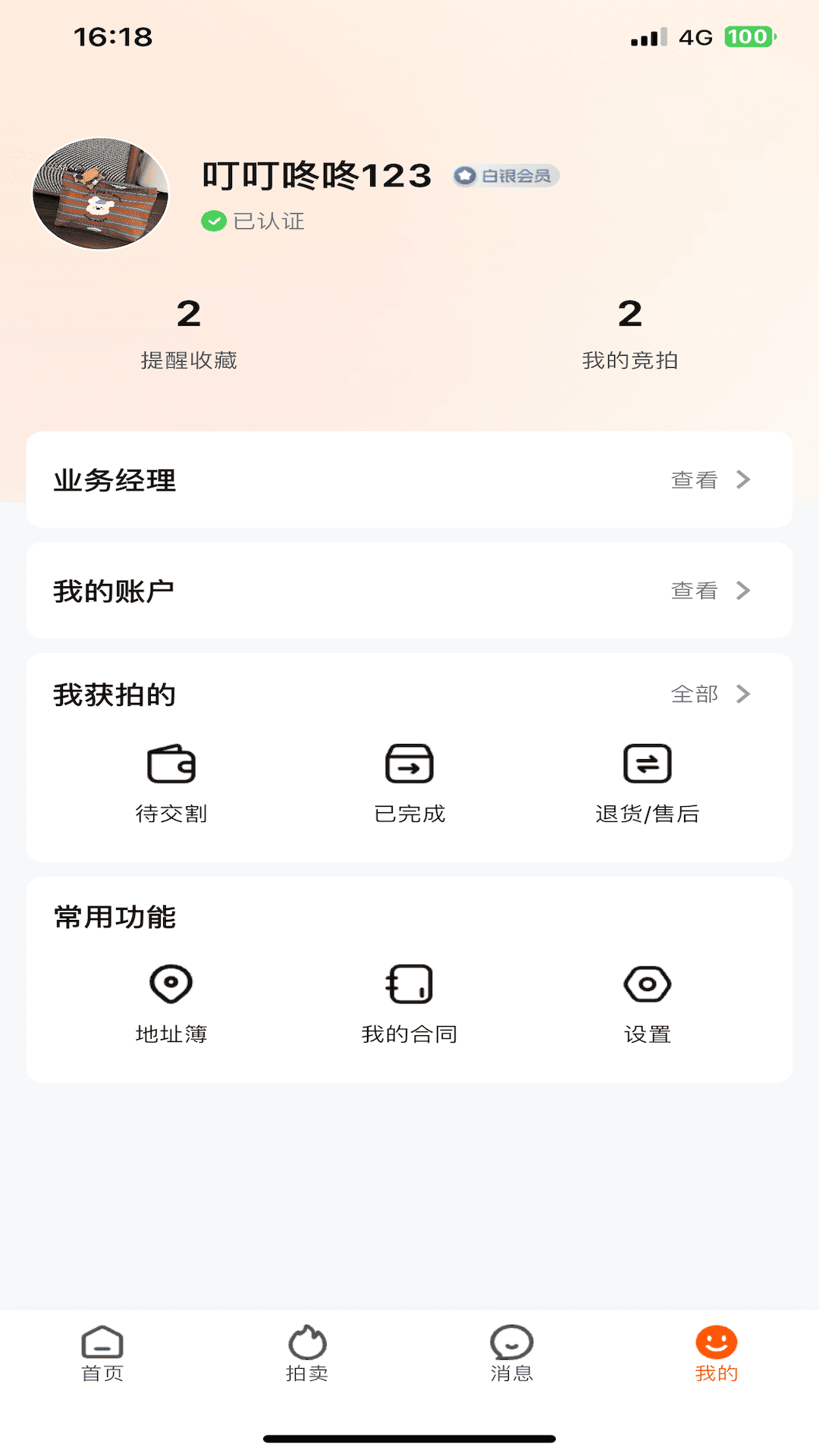 精彩截图-竞享拍2025官方新版