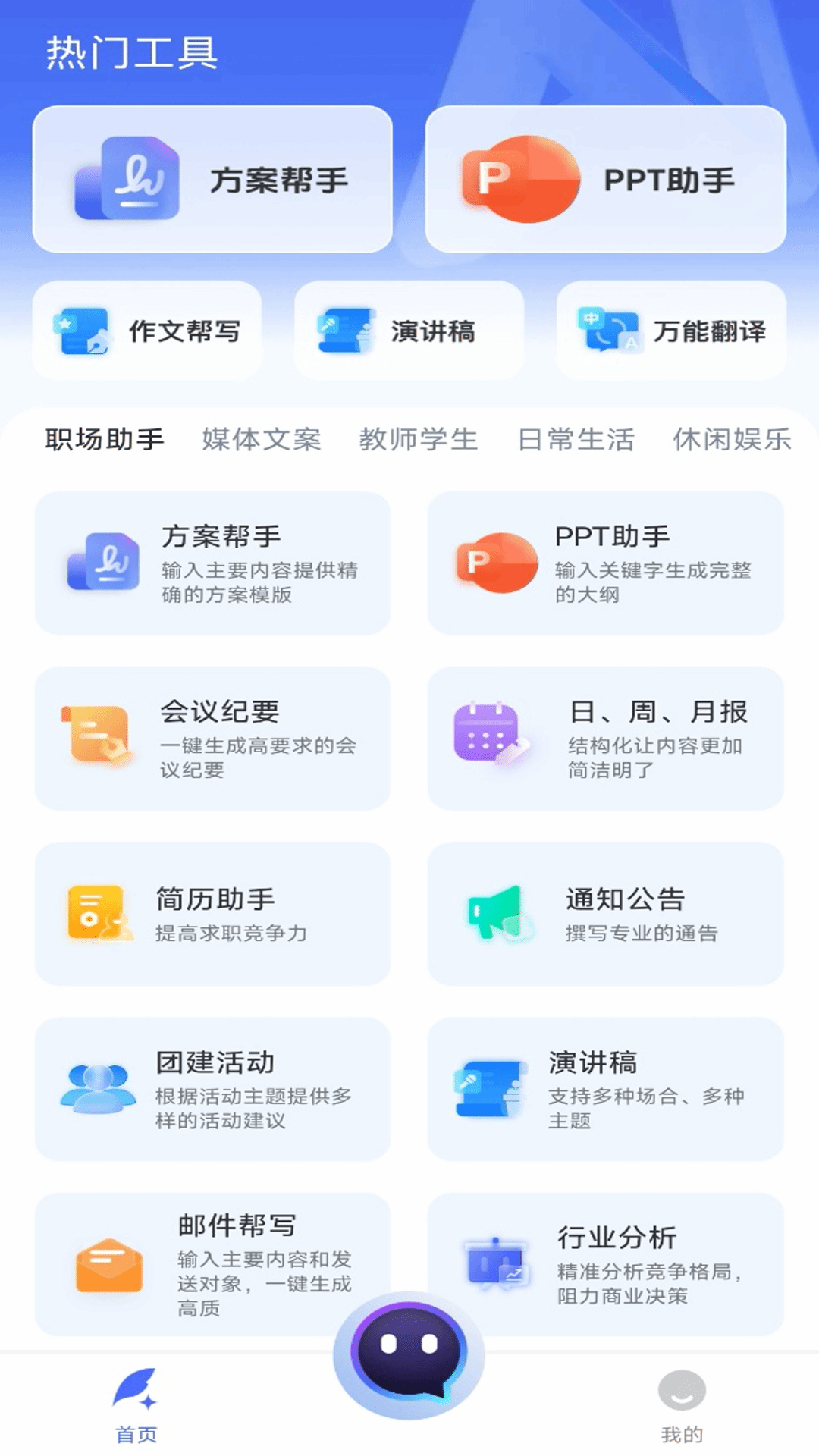 精彩截图-AI写作帮2025官方新版