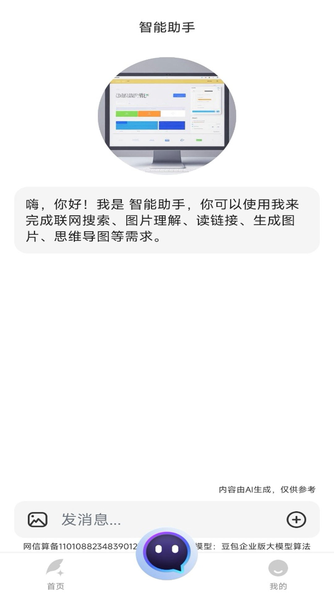 精彩截图-AI写作帮2025官方新版
