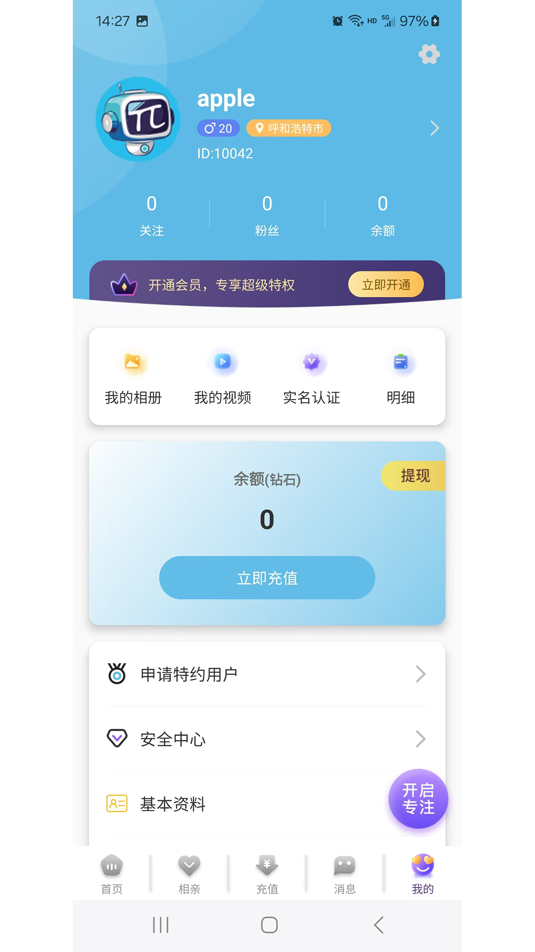 精彩截图-派秀2026官方新版