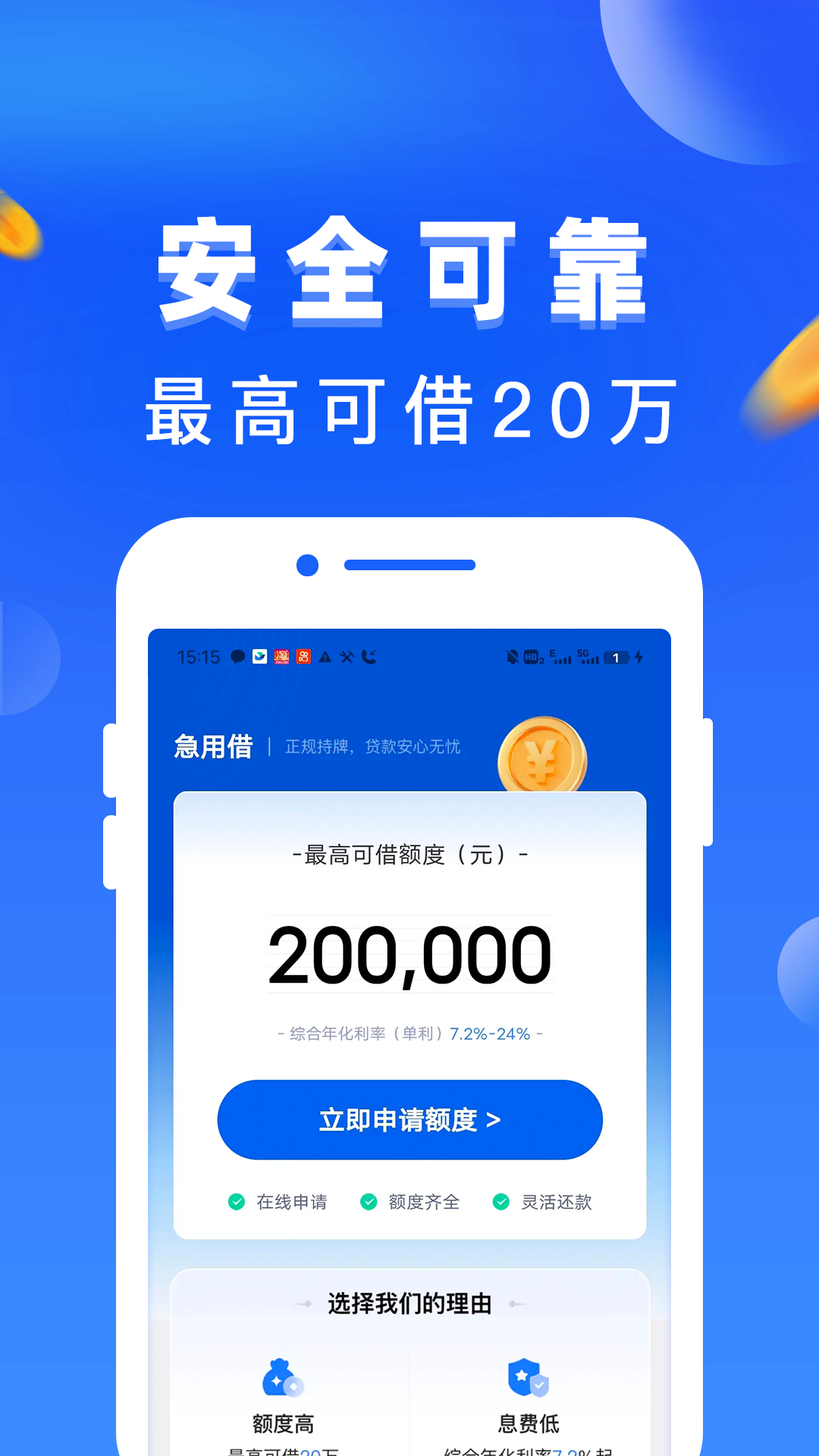 精彩截图-急用借2026官方新版