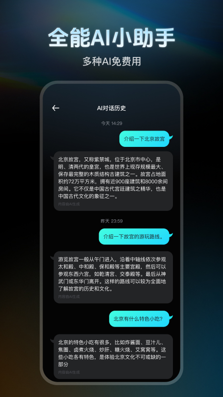 精彩截图-云宝AI2026官方新版