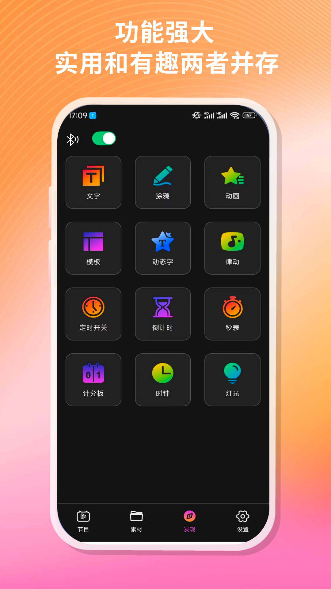 精彩截图-WodLED2026官方新版