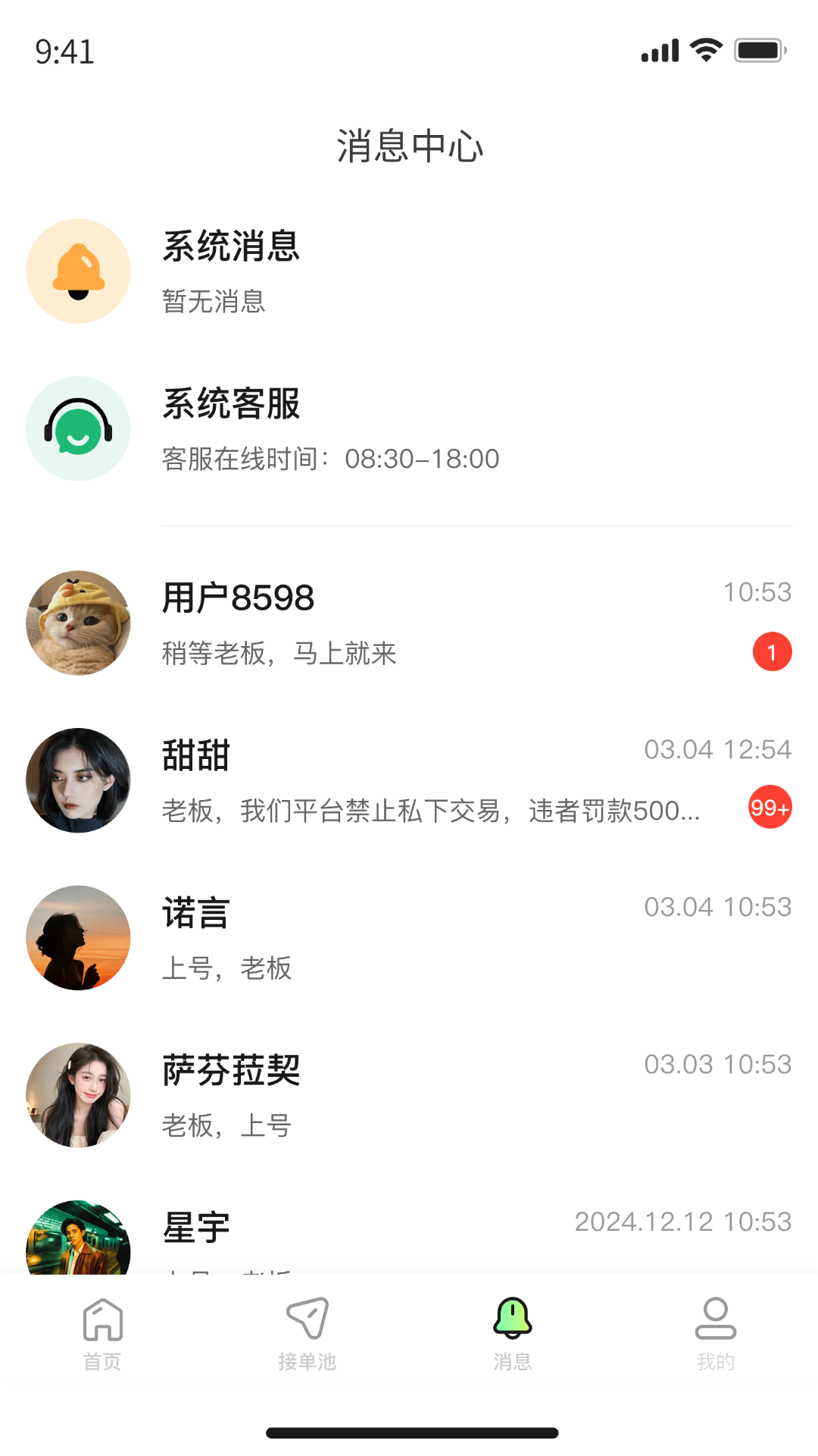 精彩截图-独眼蛇商户助手2026官方新版