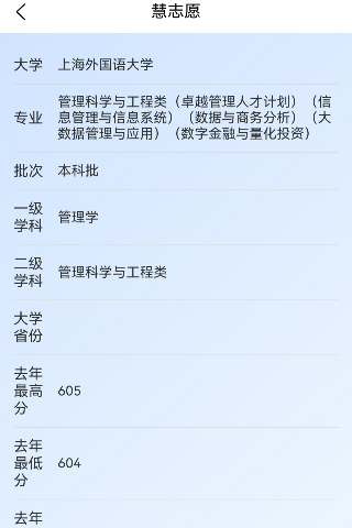 精彩截图-慧志愿2026官方新版