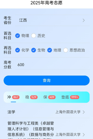精彩截图-慧志愿2026官方新版