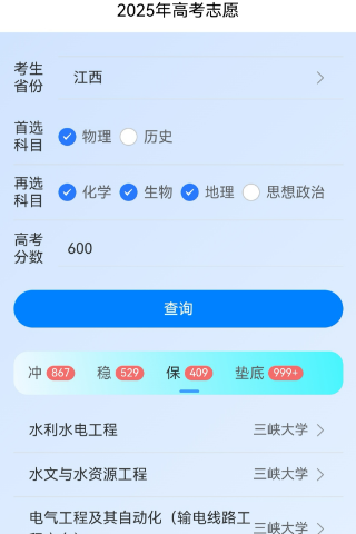 精彩截图-慧志愿2026官方新版