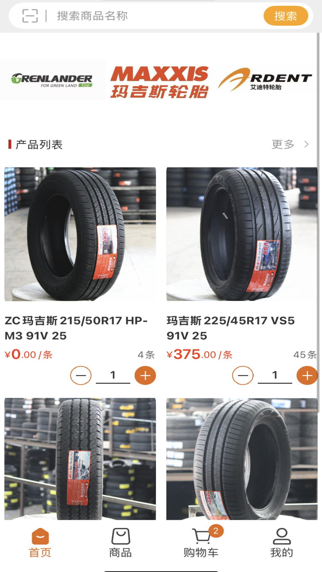 精彩截图-正元合轮胎商城2026官方新版