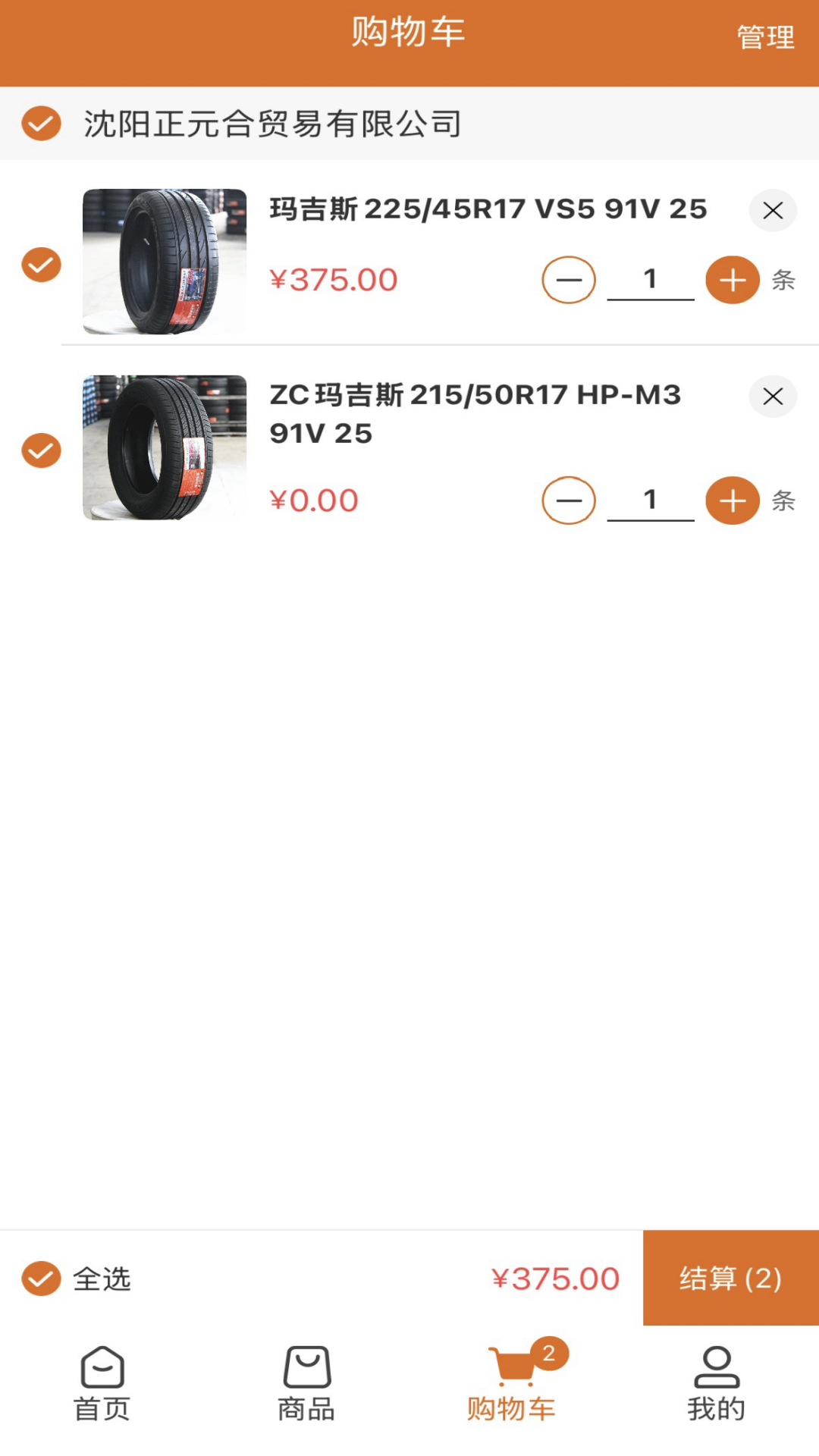 精彩截图-正元合轮胎商城2026官方新版