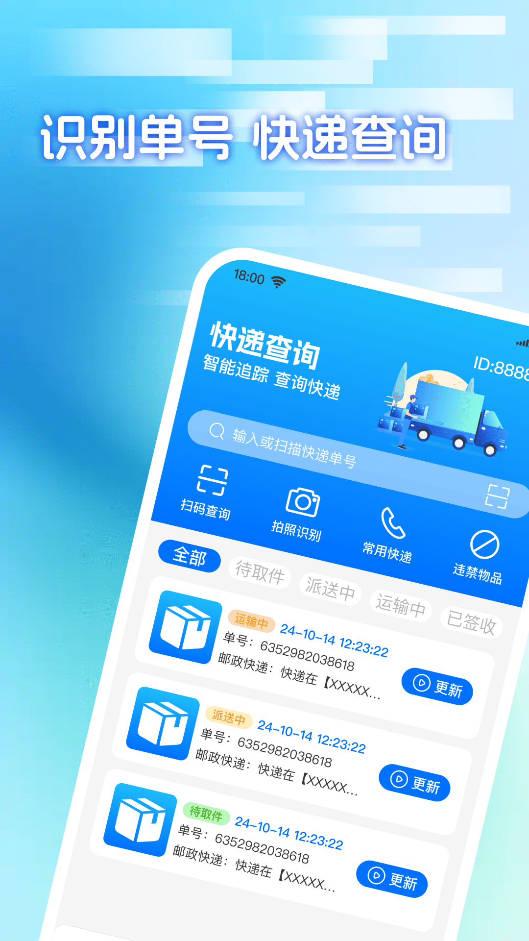 精彩截图-快递包裹寄收查2026官方新版