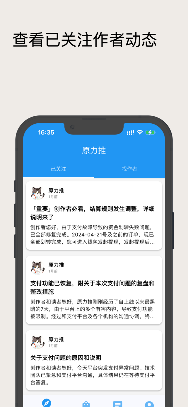 精彩截图-原力推2025官方新版