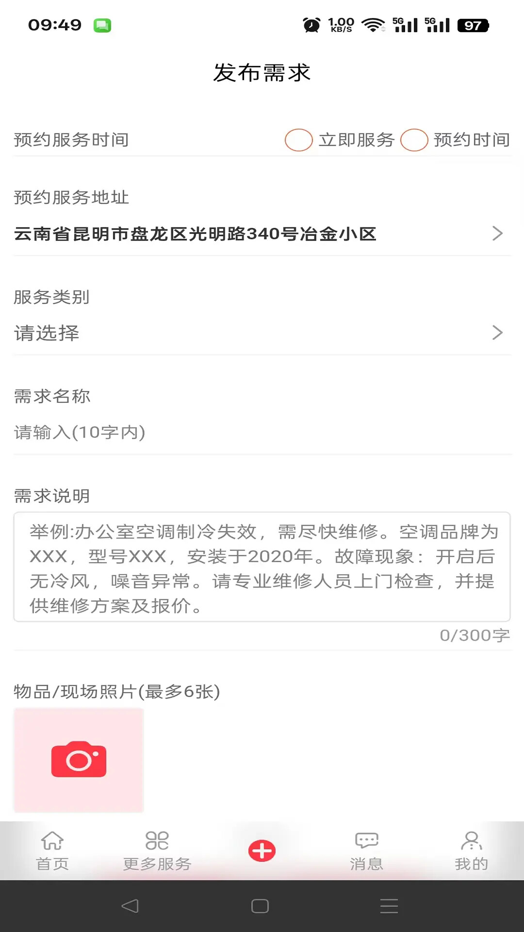 旁达服务 截图 1