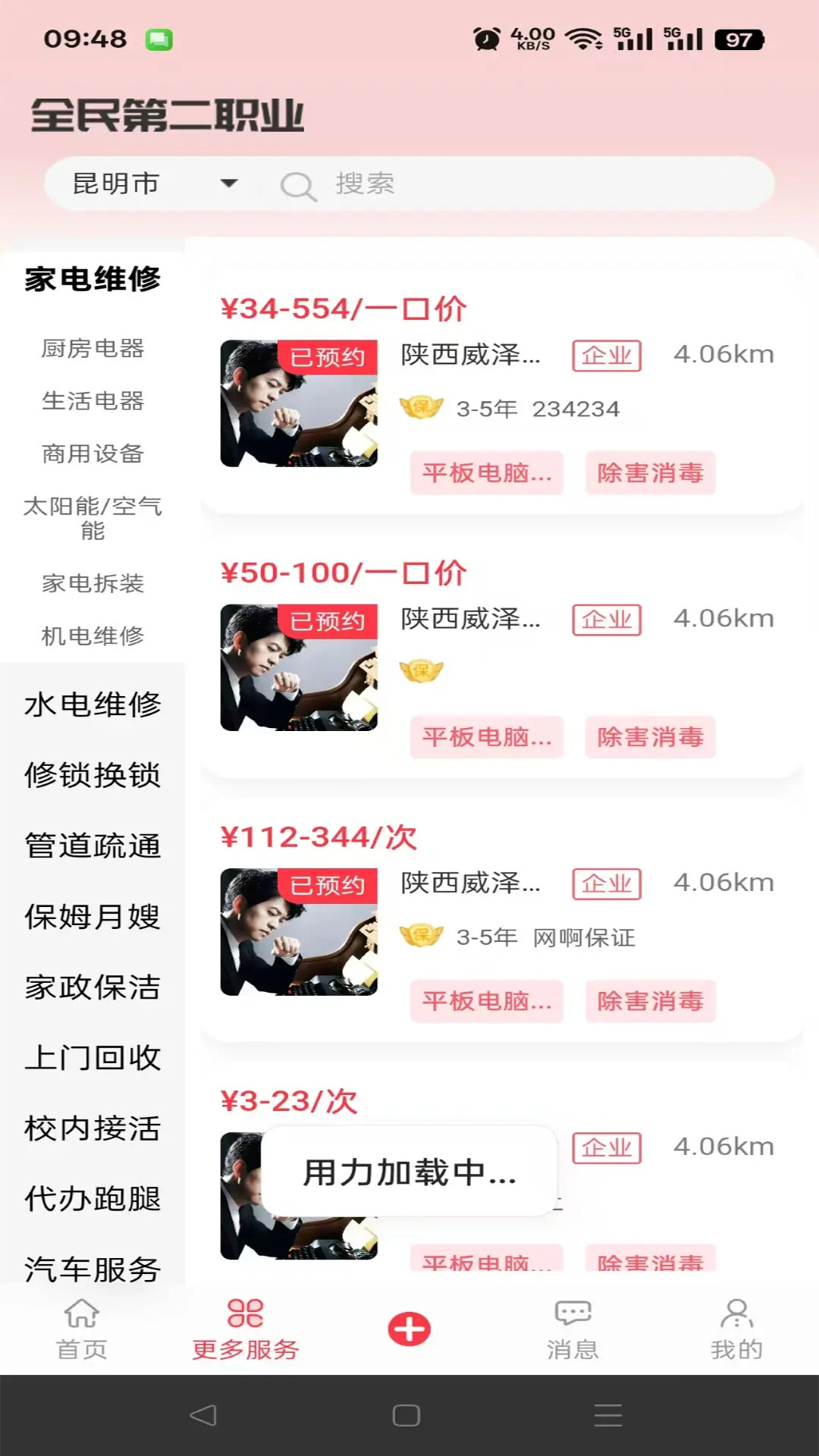 旁达服务 截图 2