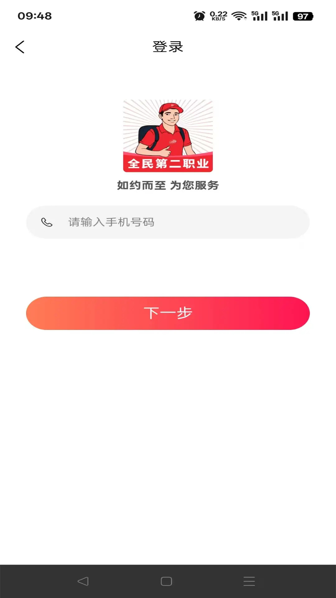 旁达服务 截图 3