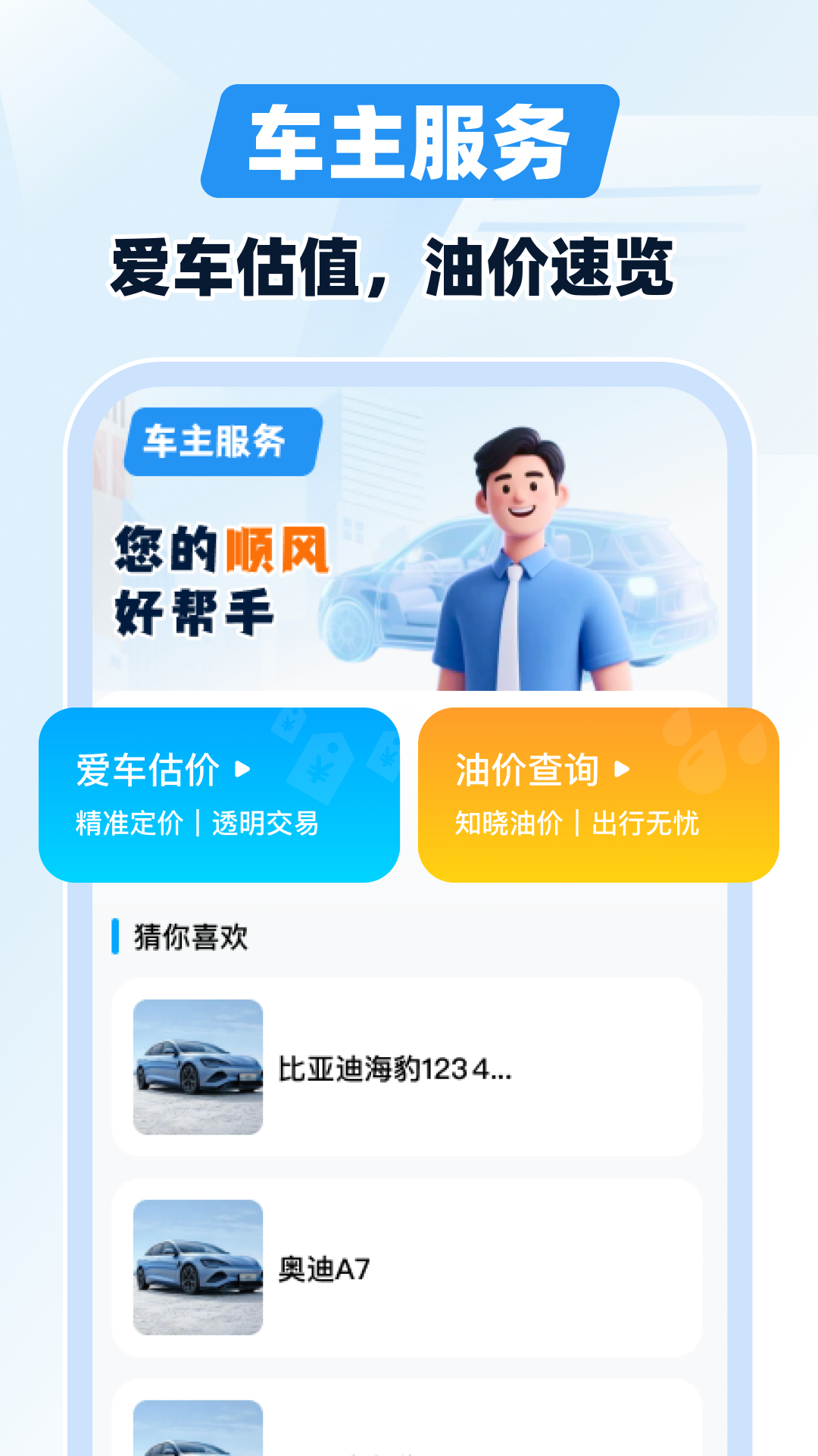 精彩截图-顺风车百德车主2025官方新版