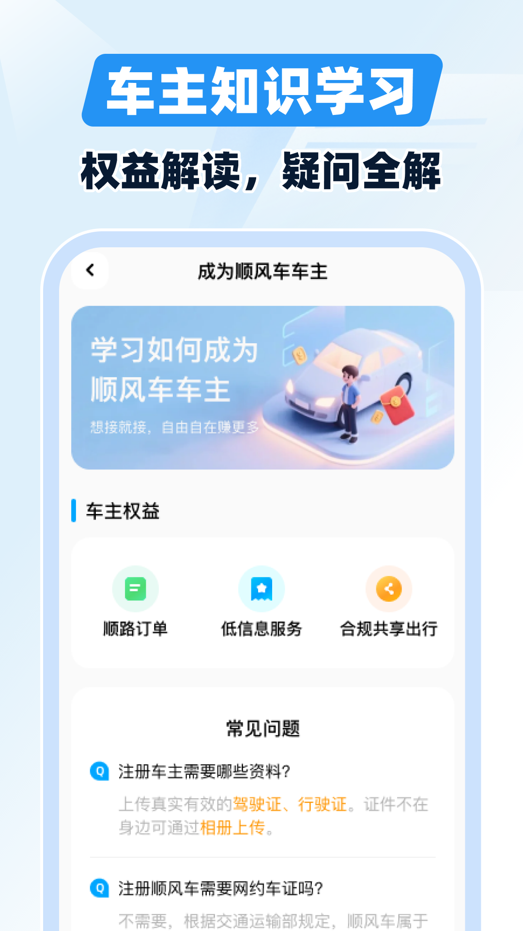 精彩截图-顺风车百德车主2025官方新版