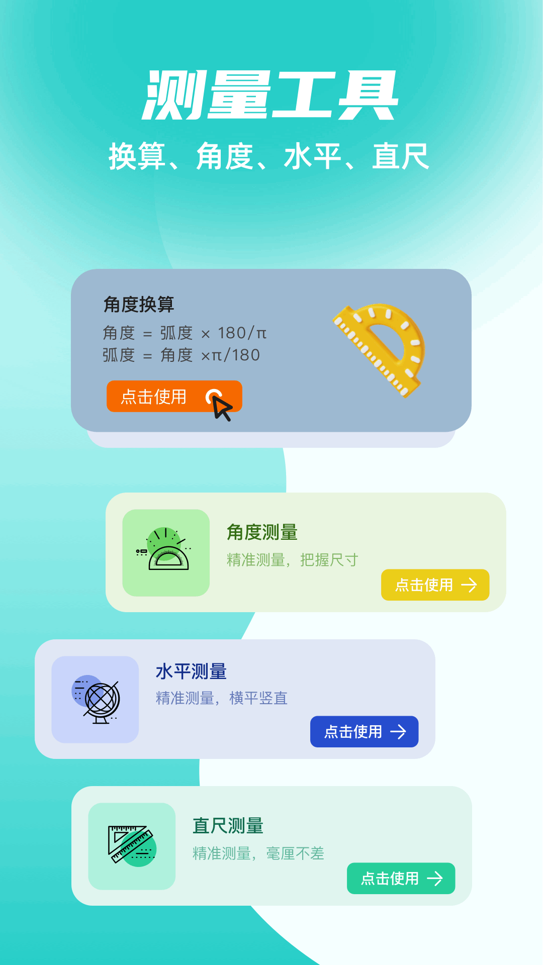 精彩截图-角度换算助手2026官方新版