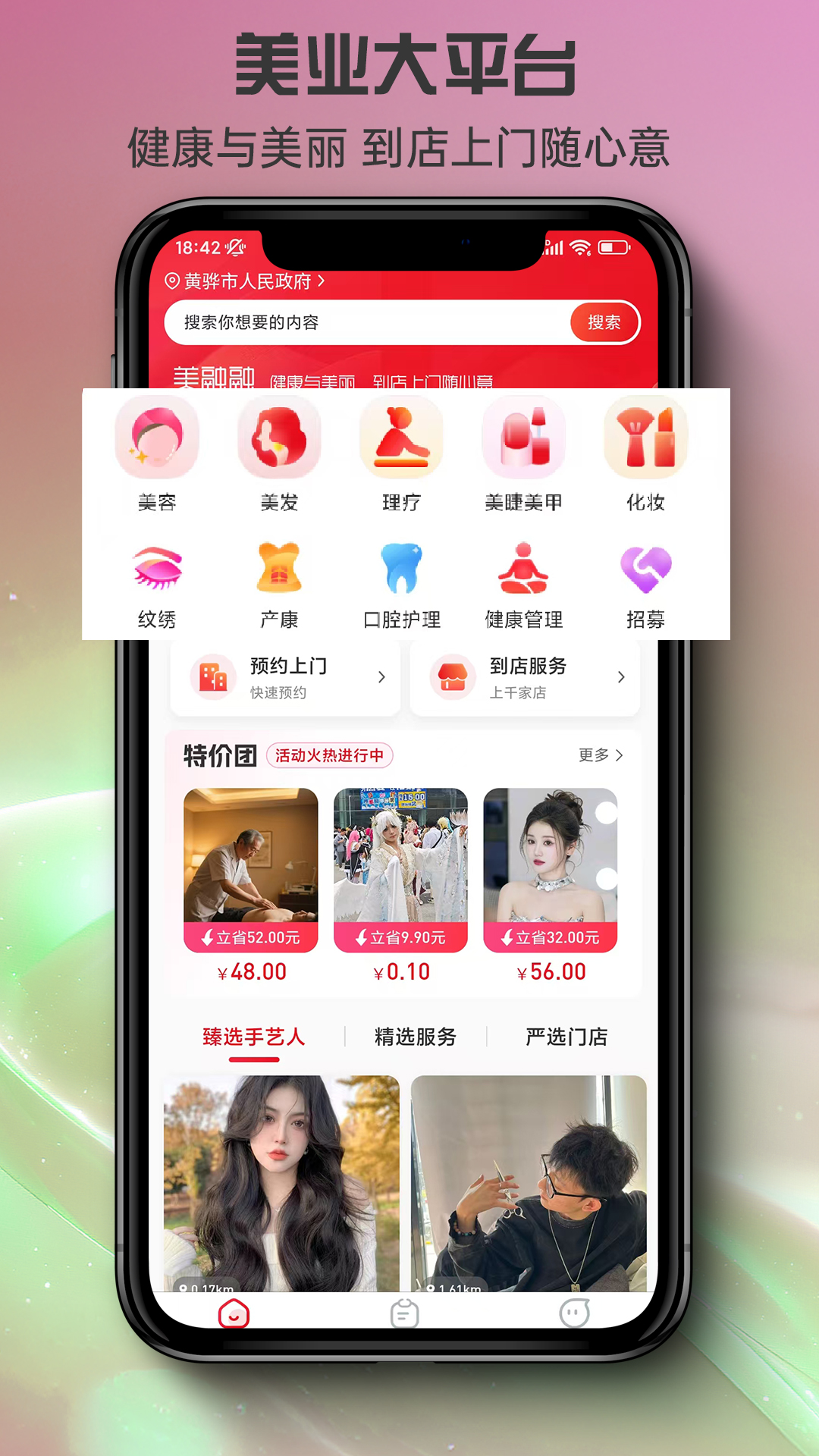 精彩截图-美融融plus2026官方新版