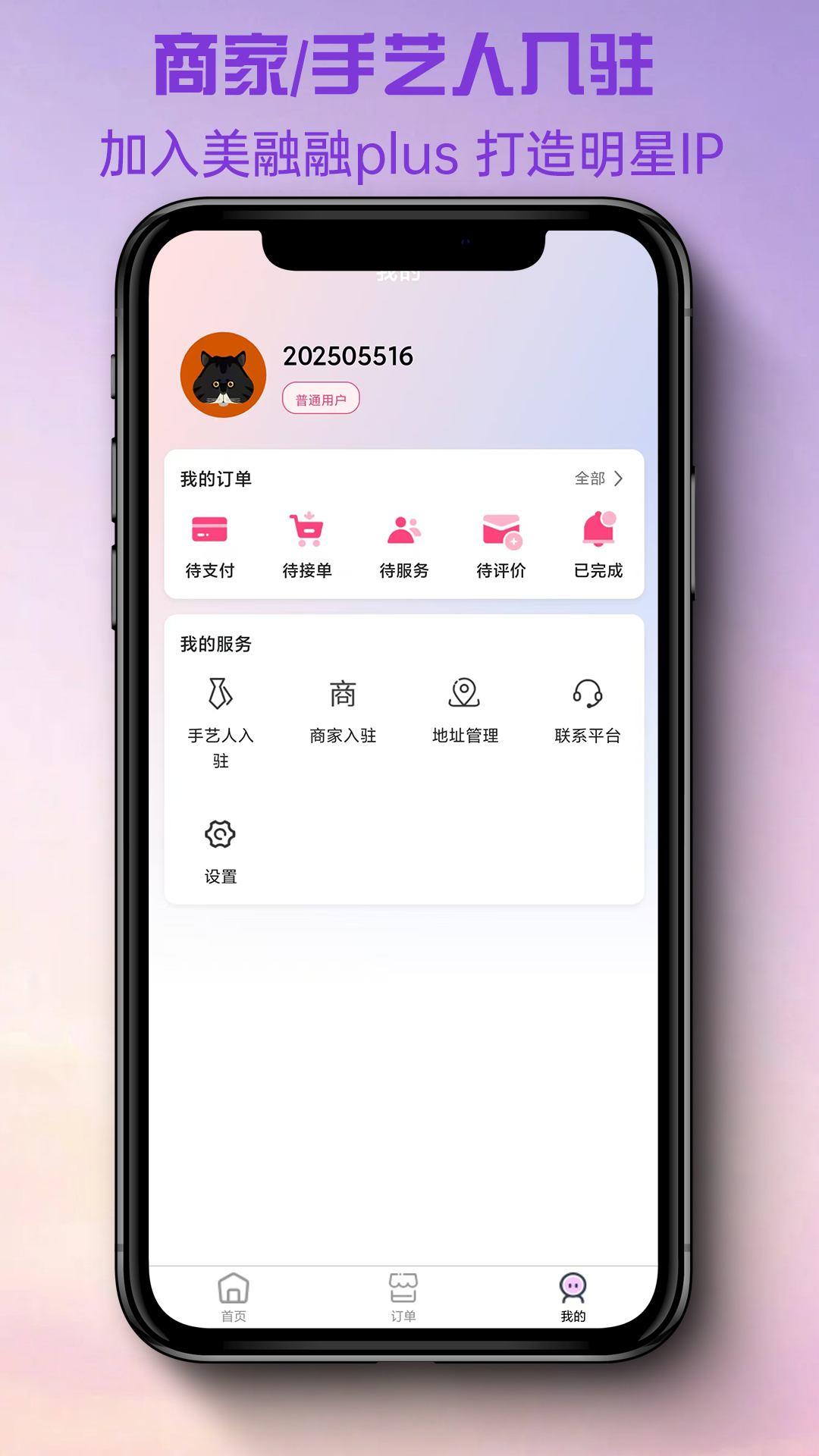 精彩截图-美融融plus2025官方新版
