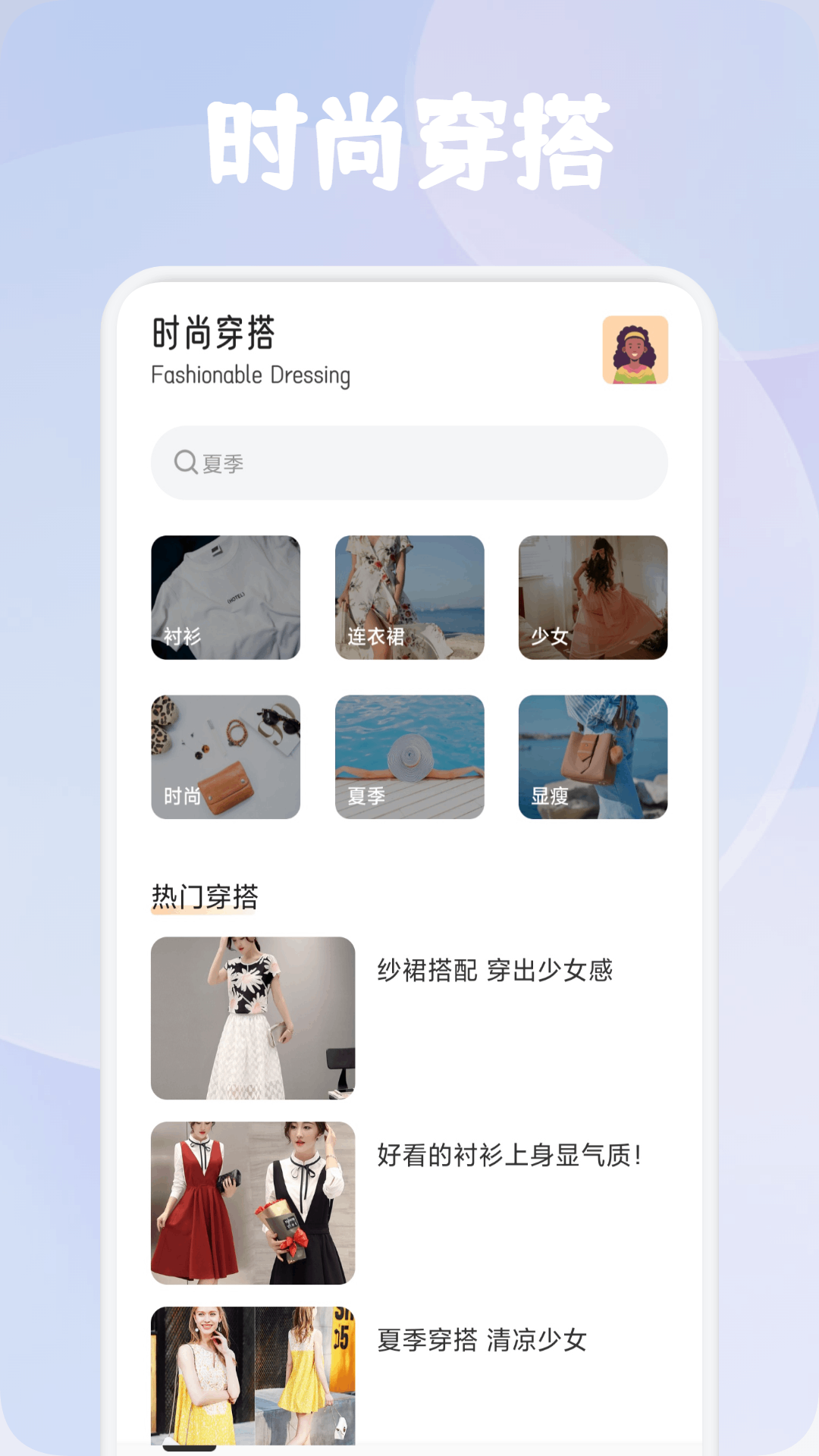 精彩截图-优美穿搭2025官方新版