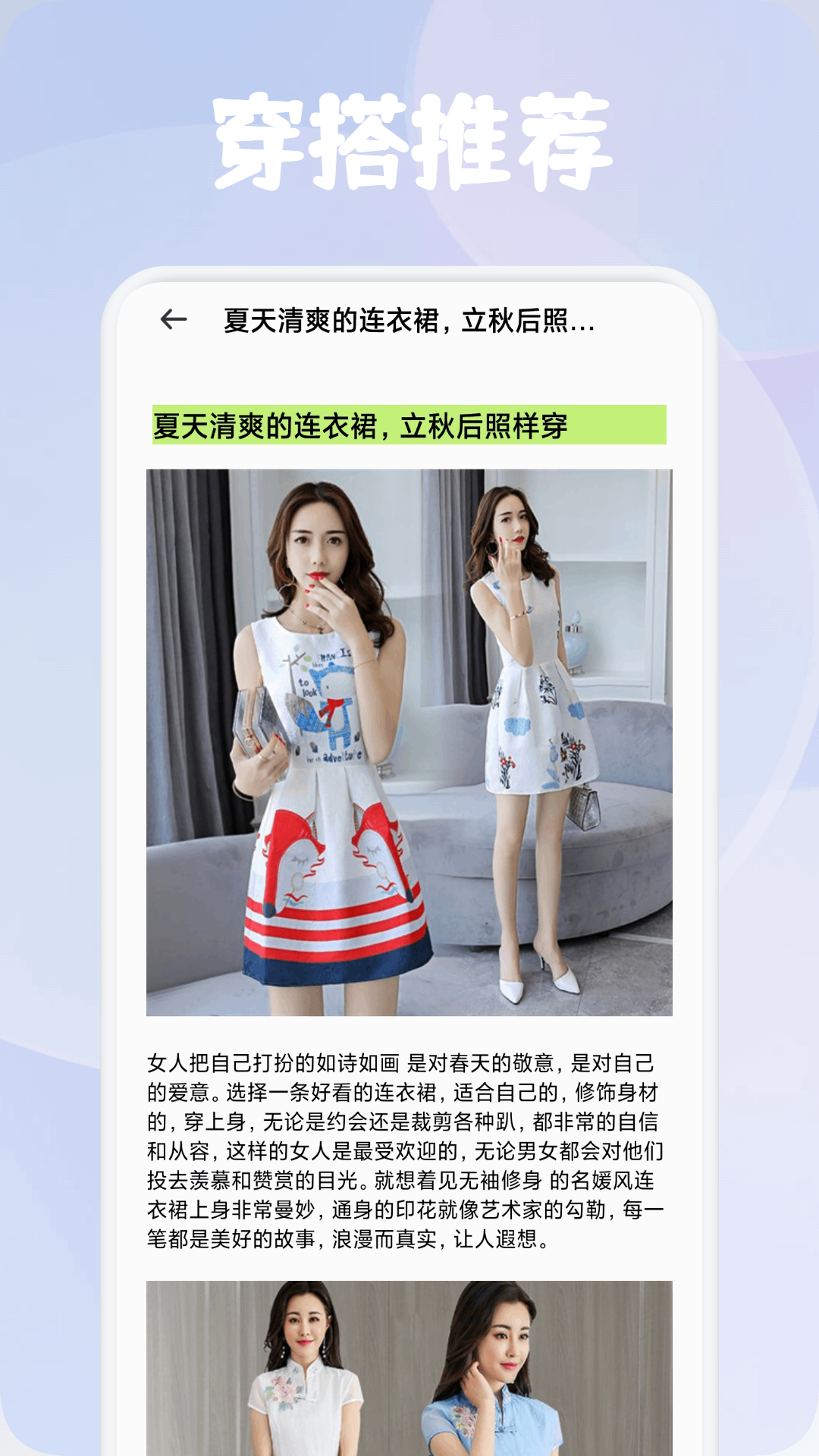 精彩截图-优美穿搭2025官方新版
